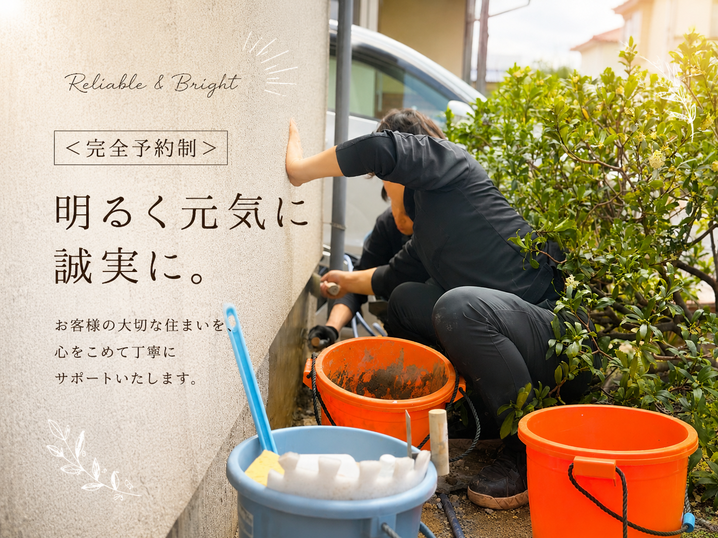 ＜完全予約制＞明るく元気に誠実に。の写真